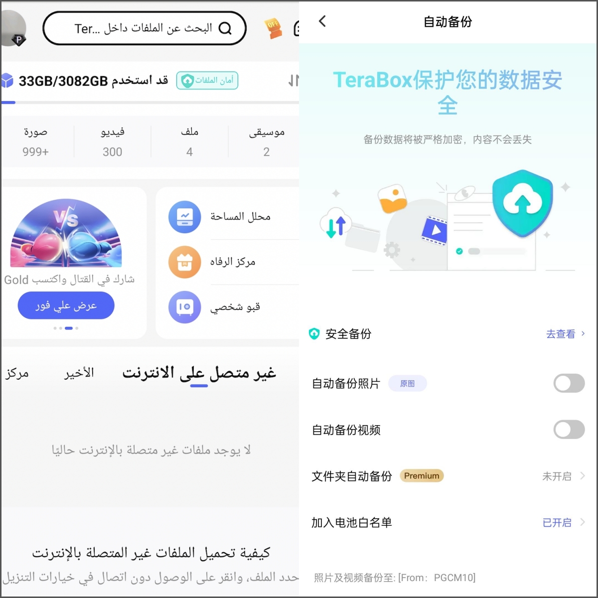 TeraBox - Arabic-speaking and Chinese-speaking