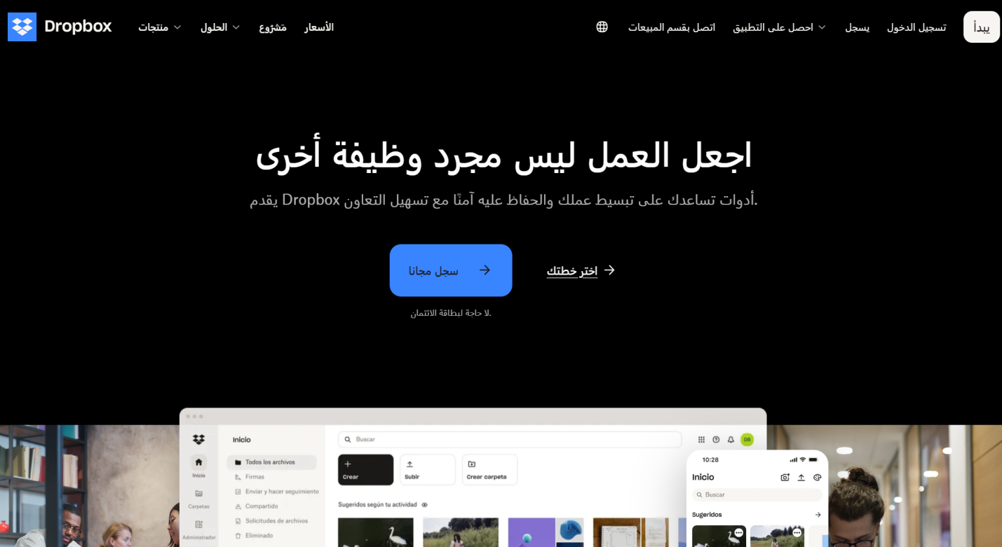 التخزين السحابي - Dropbox