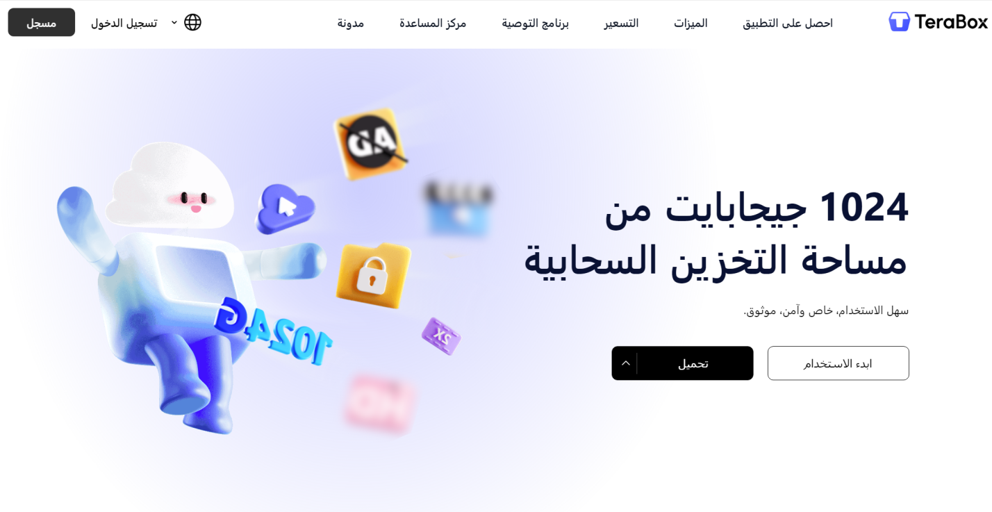 التخزين السحابي - TeraBox