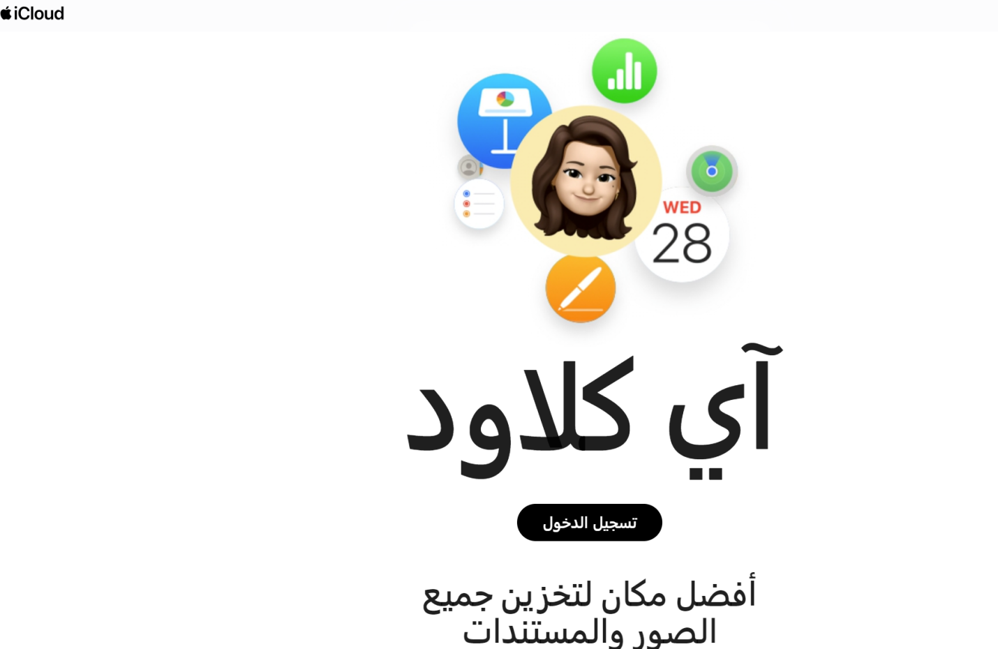 التخزين السحابي - iCloud